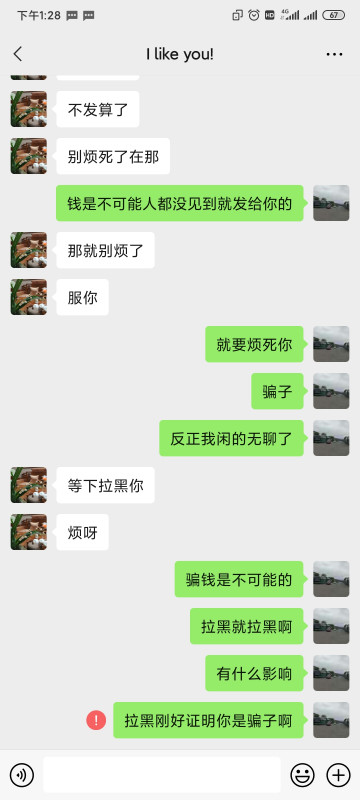 防雷骗子骗了车费还想继续骗钱